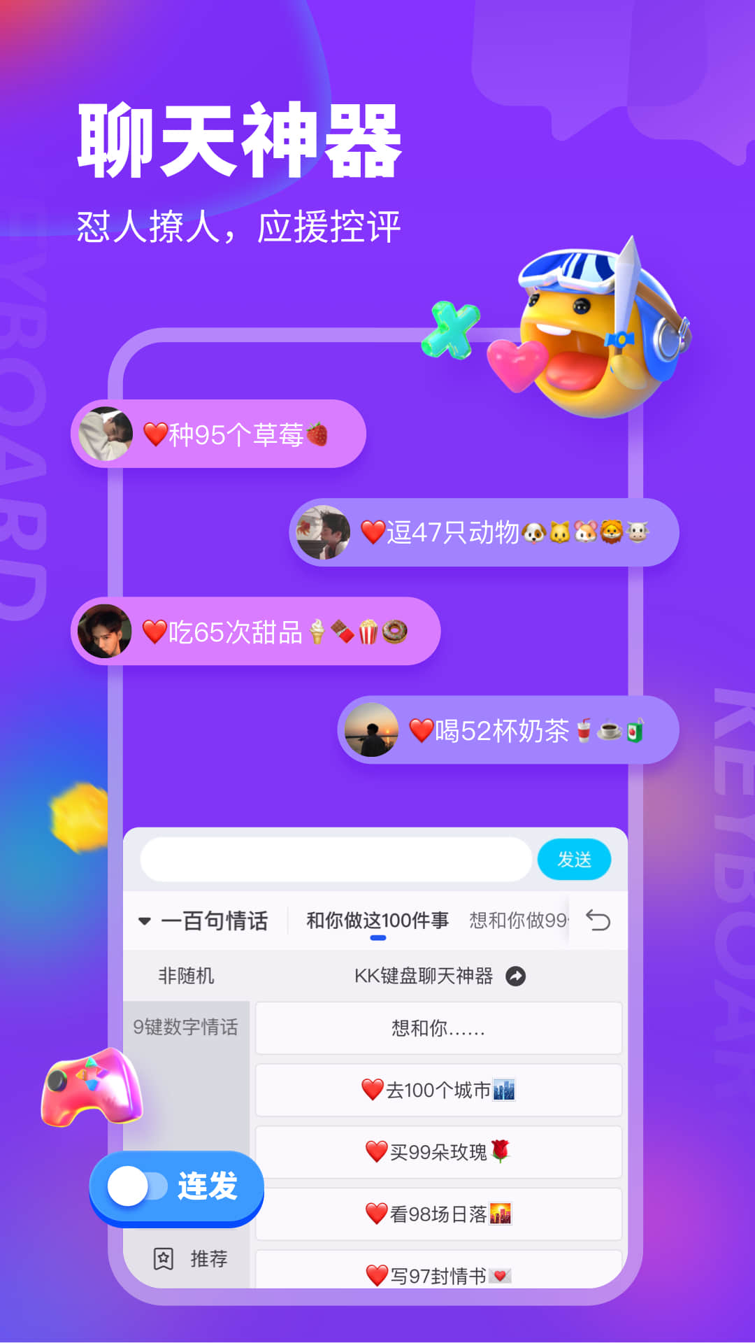 KK键盘app下载