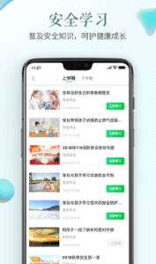 安全教育平台app最新版官方下载安装