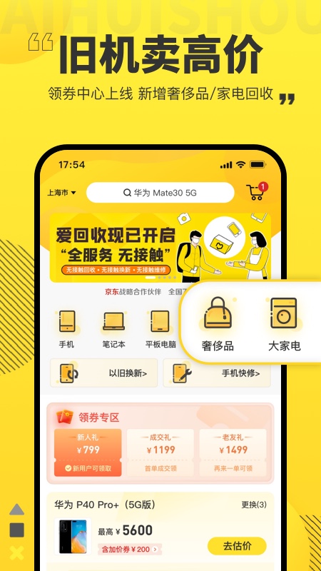 爱回收app2022官方最新版