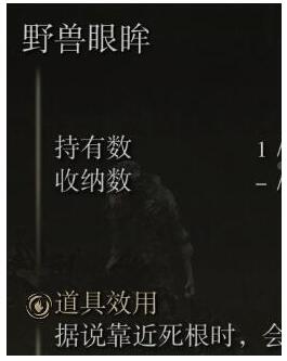 艾尔登法环野兽神殿怎么收集 野兽神殿收集攻略