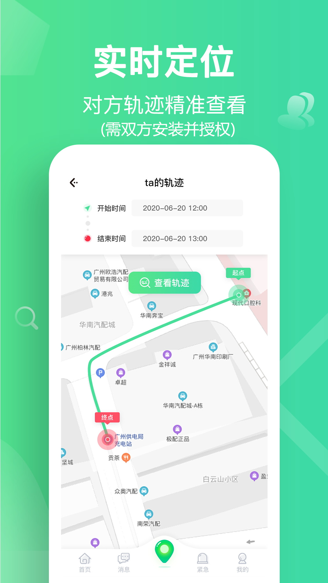 位寻手机定位app2022官方最新版