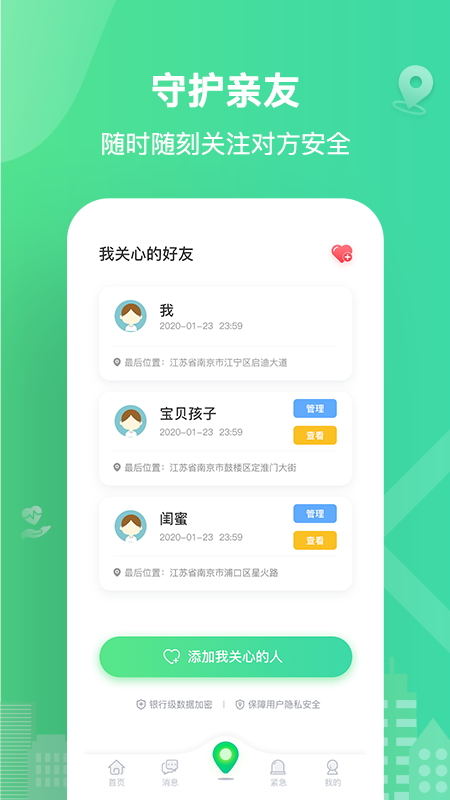 位寻手机定位app官方下载