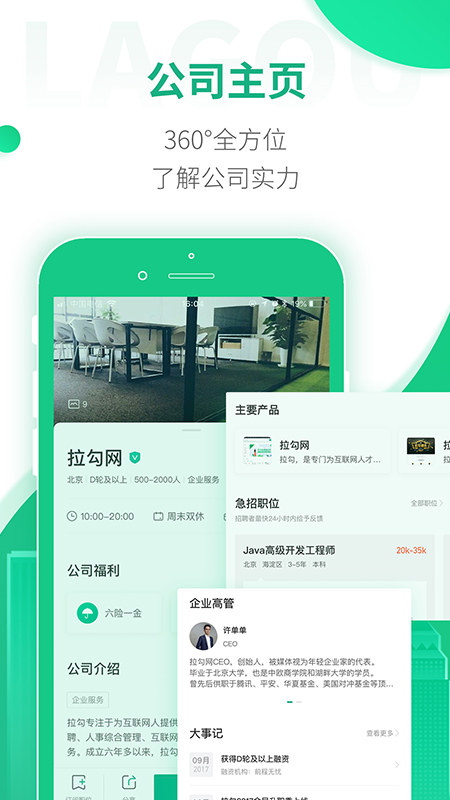 拉勾招聘app2022官方最新版