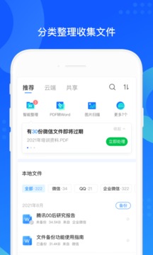 QQ同步助手手机APP最新版官方下载安装