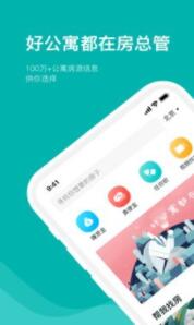 房总管租房app