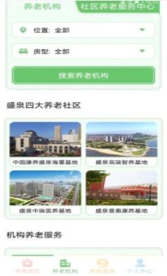 盛泉养老app