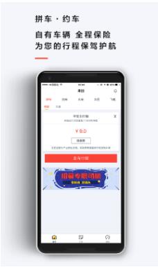 来回出行app