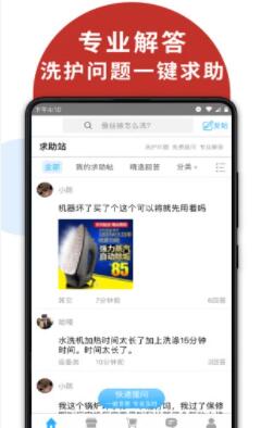 洗衣通app