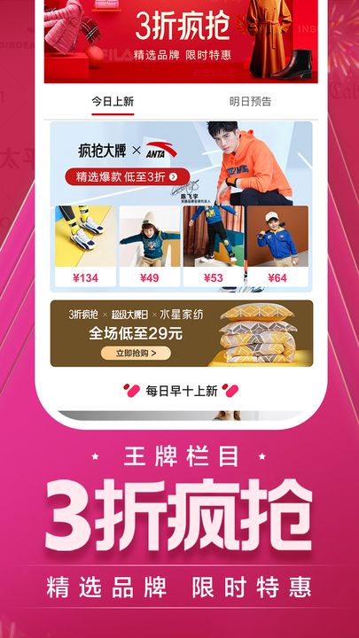 唯品会app最新版下载