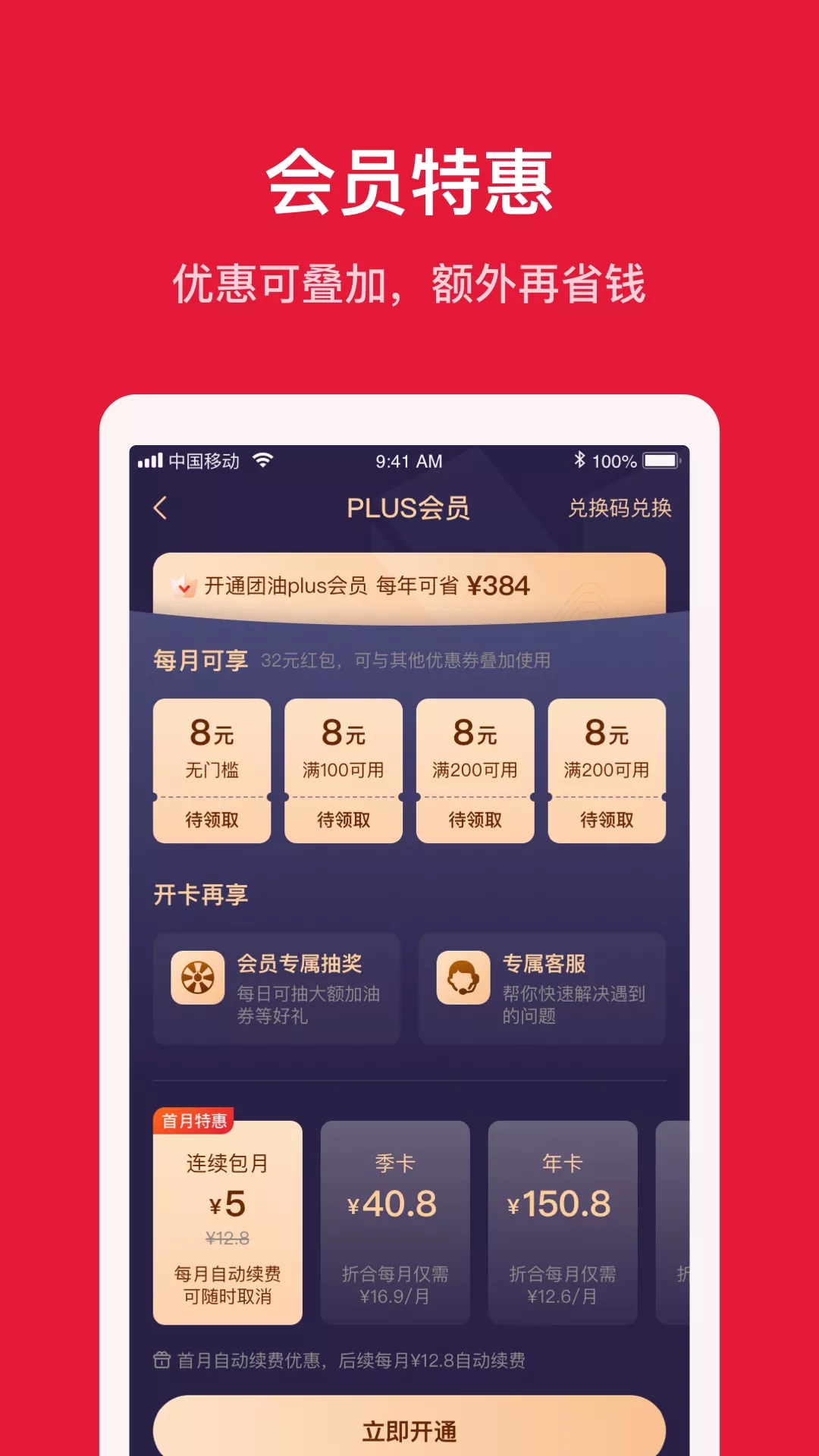 团油app官方最新版下载