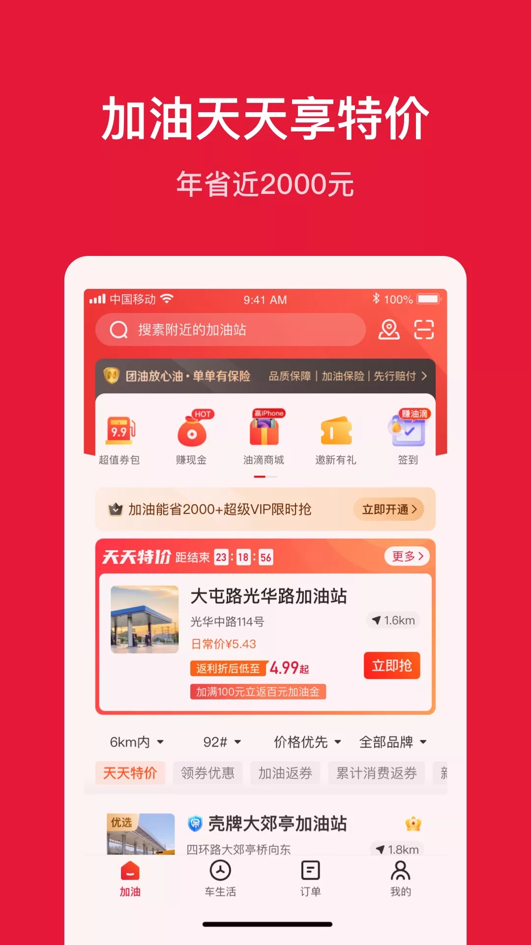 团油app下载