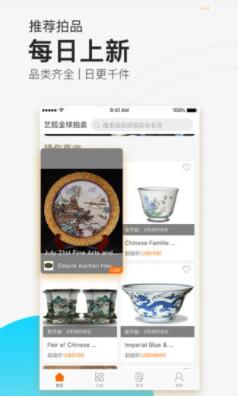 艺狐全球拍卖app