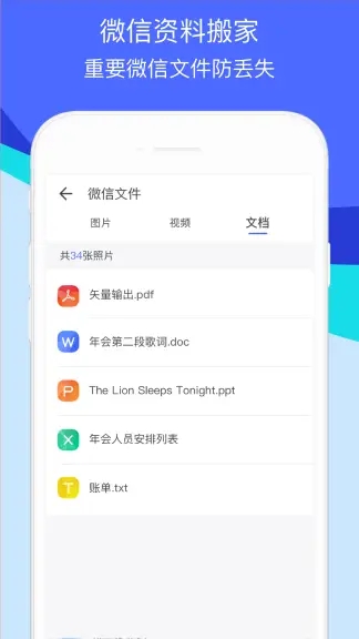 换机助手app下载