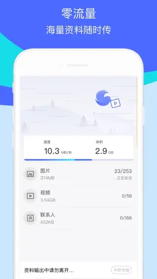 换机助手app官方下载