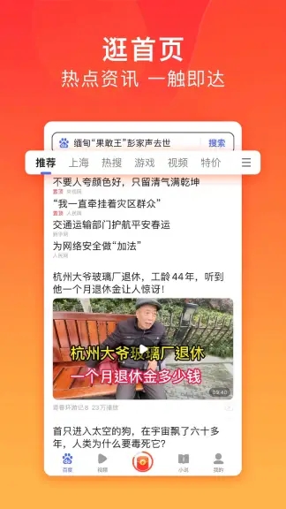 百度极速版app下载