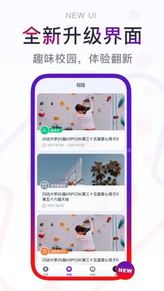 闪动校园app下载