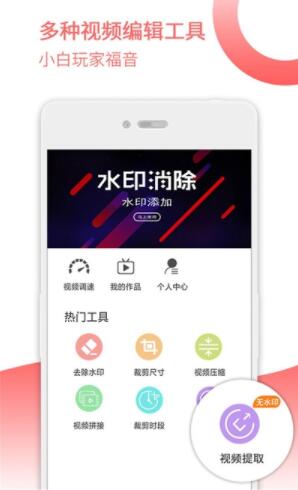 去水印宝app下载