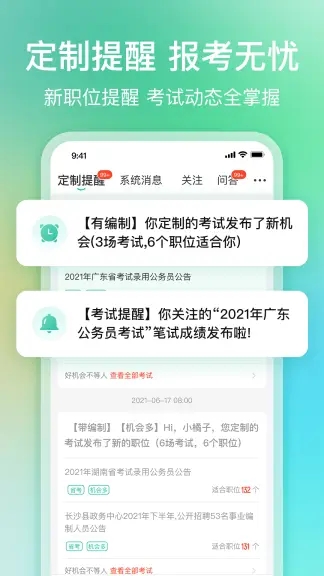 公考雷达app最新内购2022破解无限免费版下载