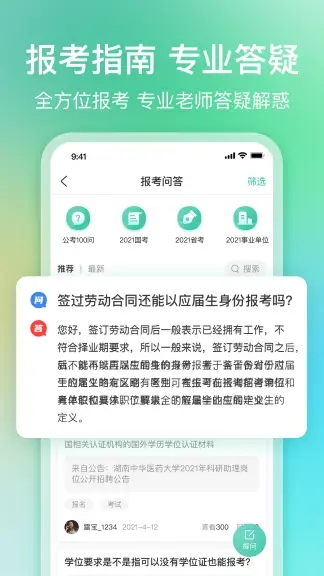 公考雷达app下载