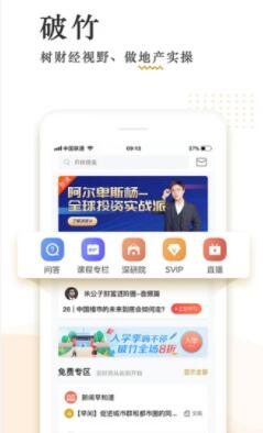 破竹app安卓版下载