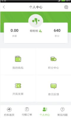 有象约车app