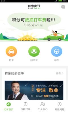 有象约车app官方软件下载