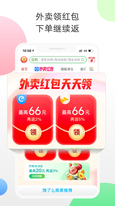 返利app下载