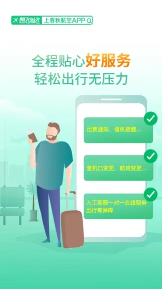 春秋航空app官方最新版下载