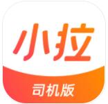 小拉出行司机版app官方最新版