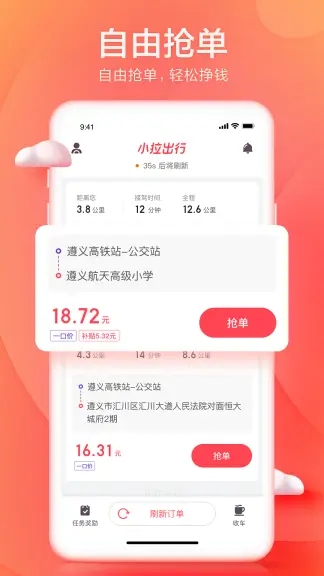 小拉出行司机版app官方最新版