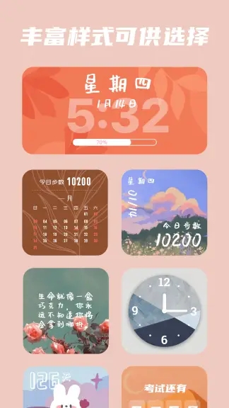 百变小组件app2022官方最新版