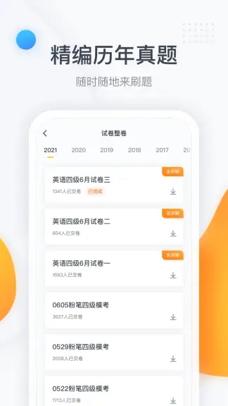 粉笔四六级app官方最新版下载