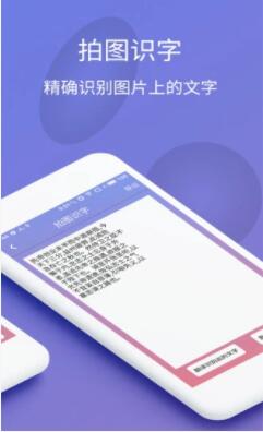 拍图识字app