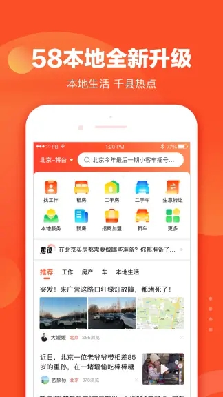 58本地版app官方最新版下载