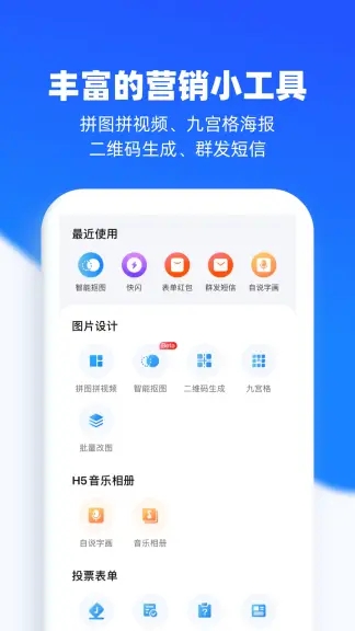 易企秀app下载