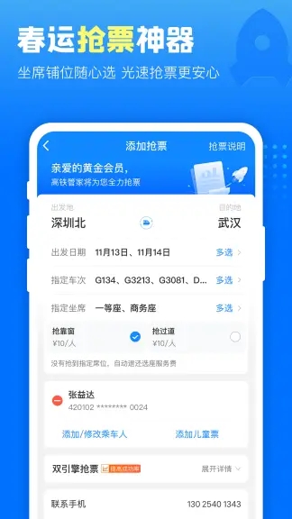 高铁管家app官方最新版下载