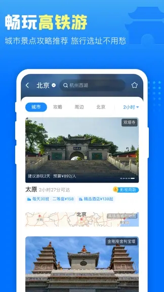 高铁管家手机app2022安卓版下载