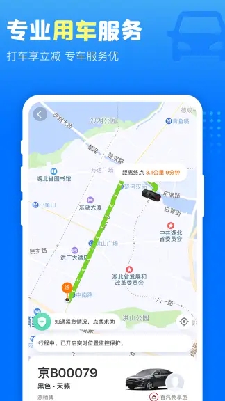 高铁管家app安卓版下载