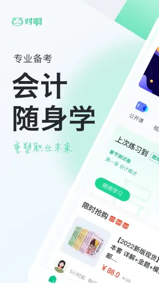 会计随身学app最新版下载