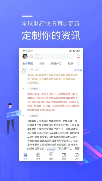 金十数据app下载