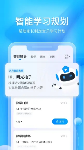 大力家长app官方最新版下载