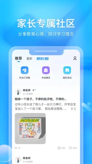 大力家长app官方下载