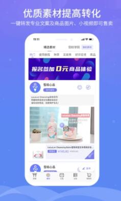 雪糕心品app