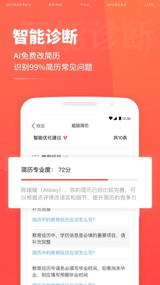 超级简历app官方下载