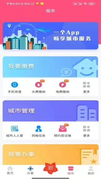 爱我崇左app官方最新版下载