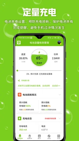 电池容量检测管理app去广告安卓版下载