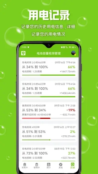 电池容量检测管理app下载
