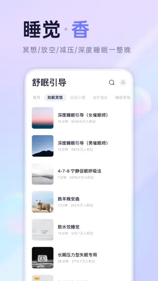 小睡眠app下载