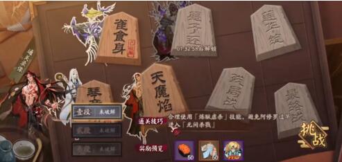 阴阳师残局得胜天魔焰怎么过 阴阳师残局得胜天魔焰通关攻略