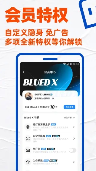 blued最新版下载